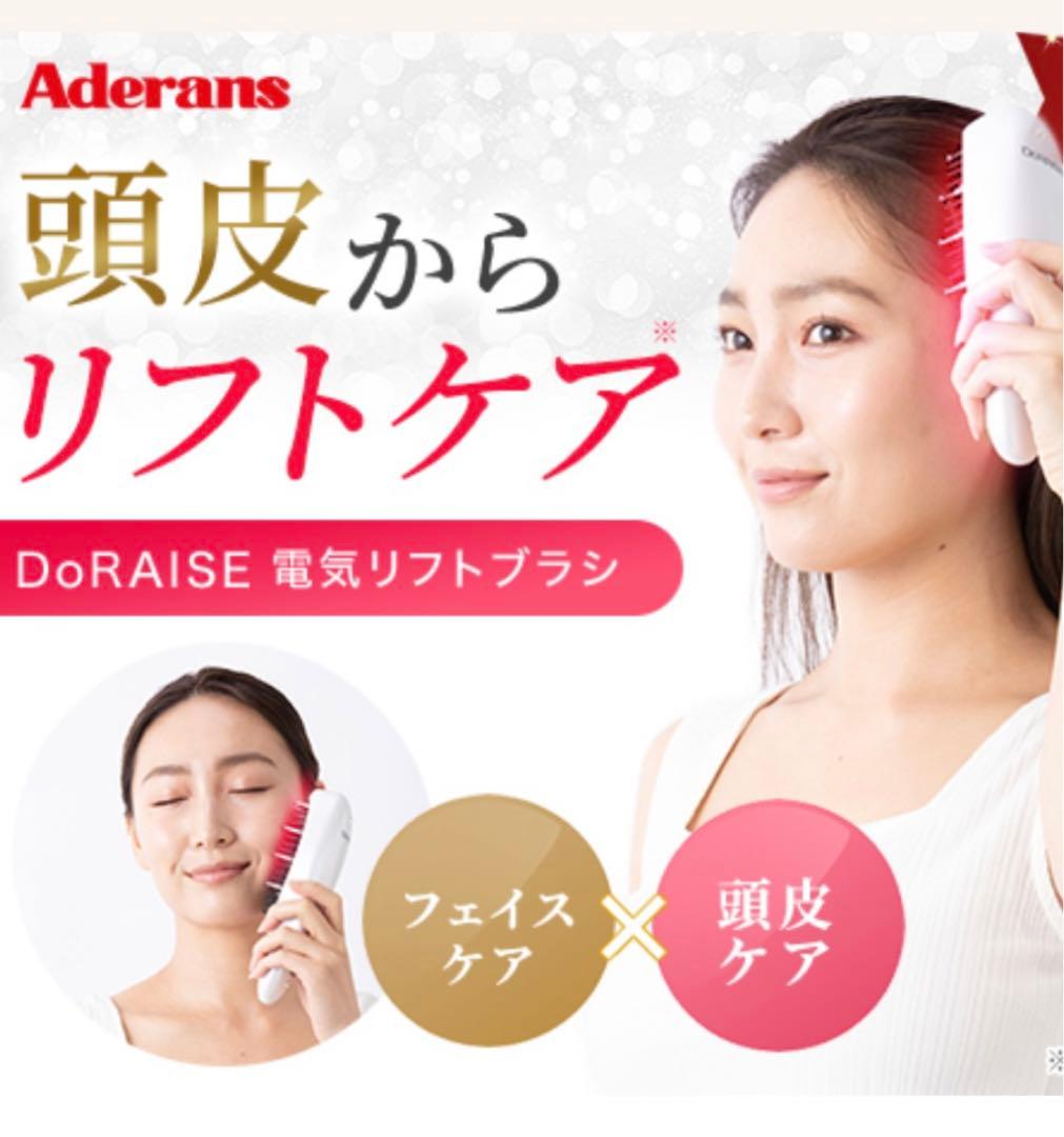 電動リフトブラシ　ドゥライズ　アデランス