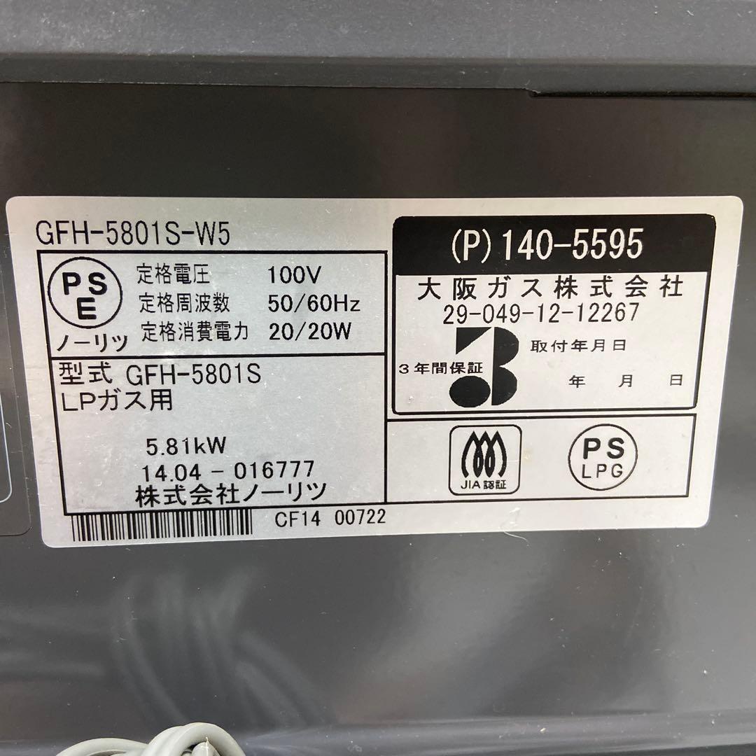 ノーリツ ガスファンヒーター GFH-5801S-W5 【プロパンガス用】大きめ