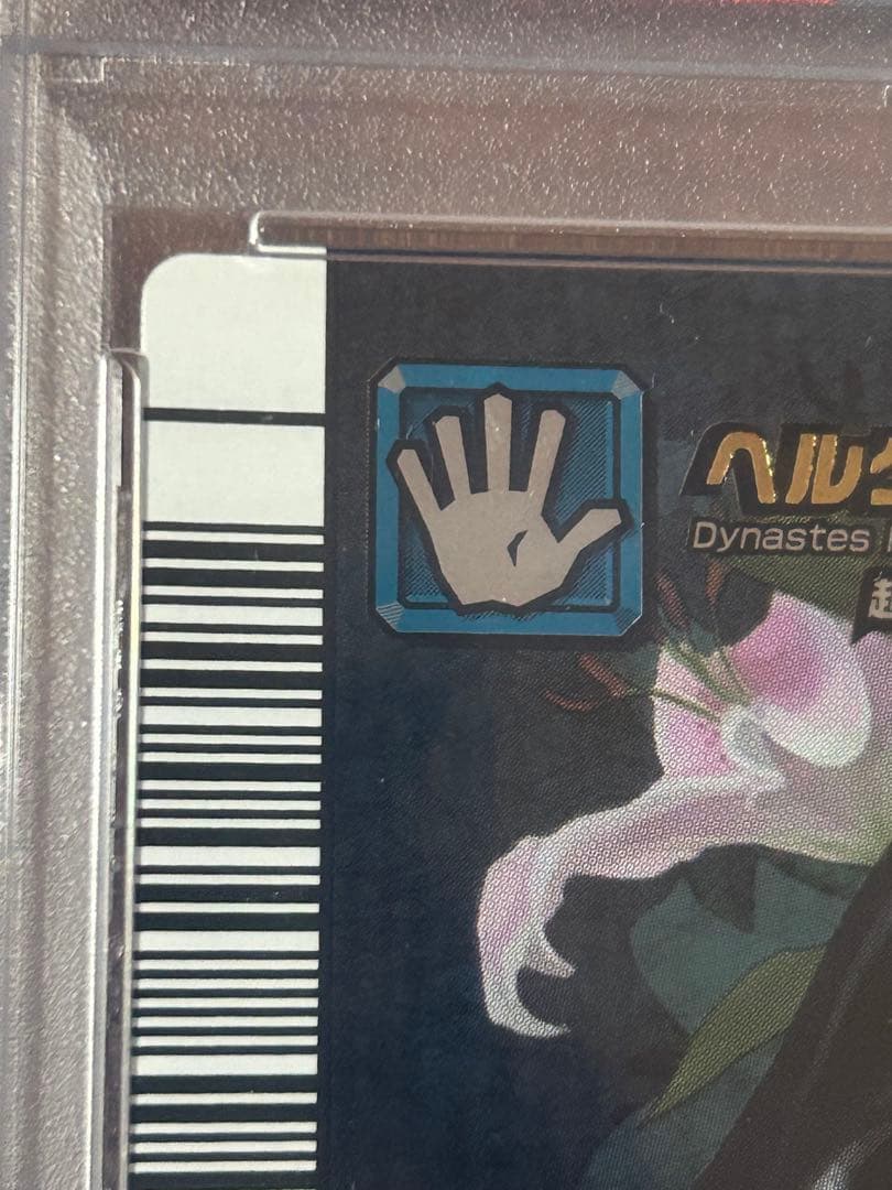 【PSA8】　ヘラクレスリッキーブルー　ムシキング　5周年