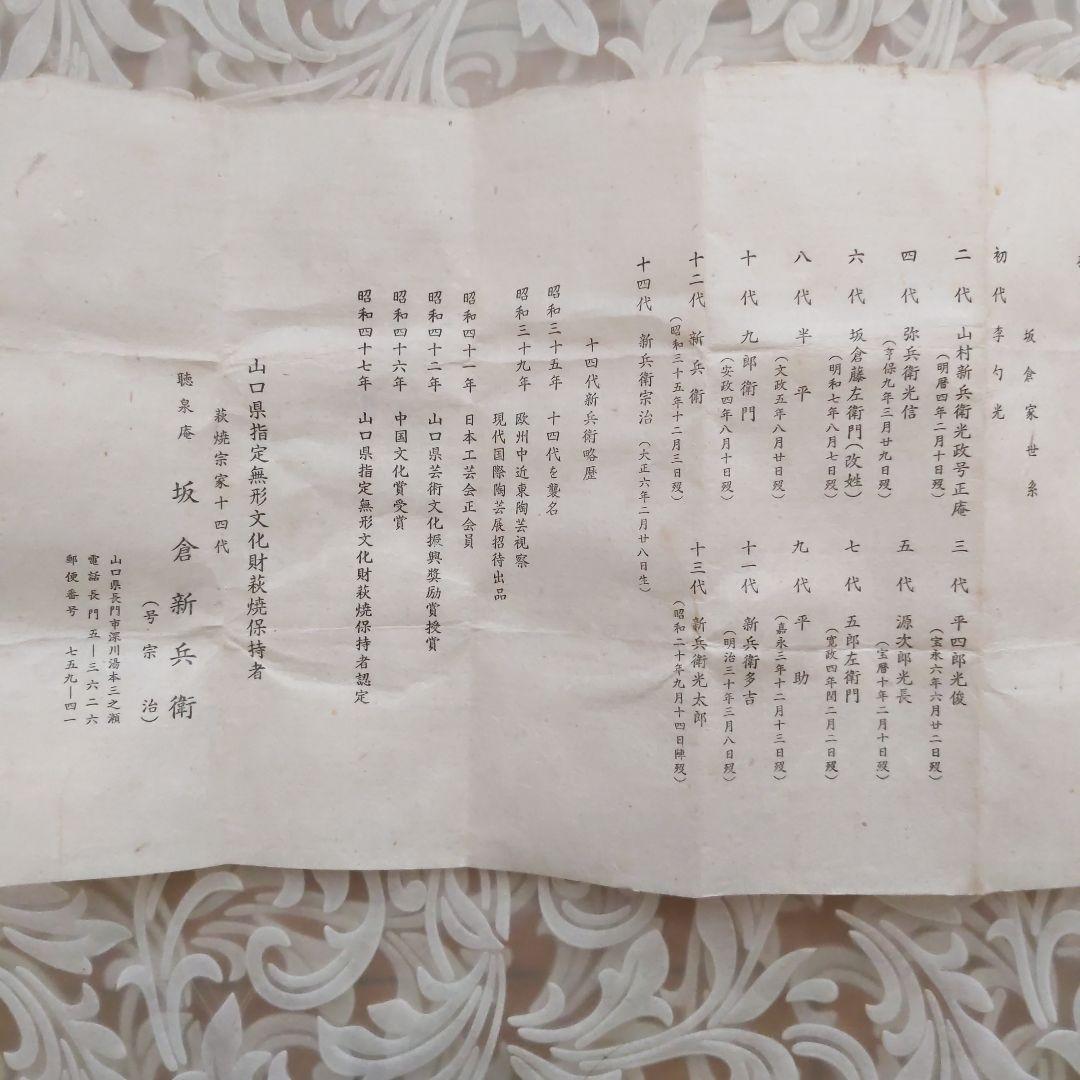 茶道具　蓋置　萩焼　チキリ蓋置　第14代坂倉新兵衛　作　表千家　【匿名配送】