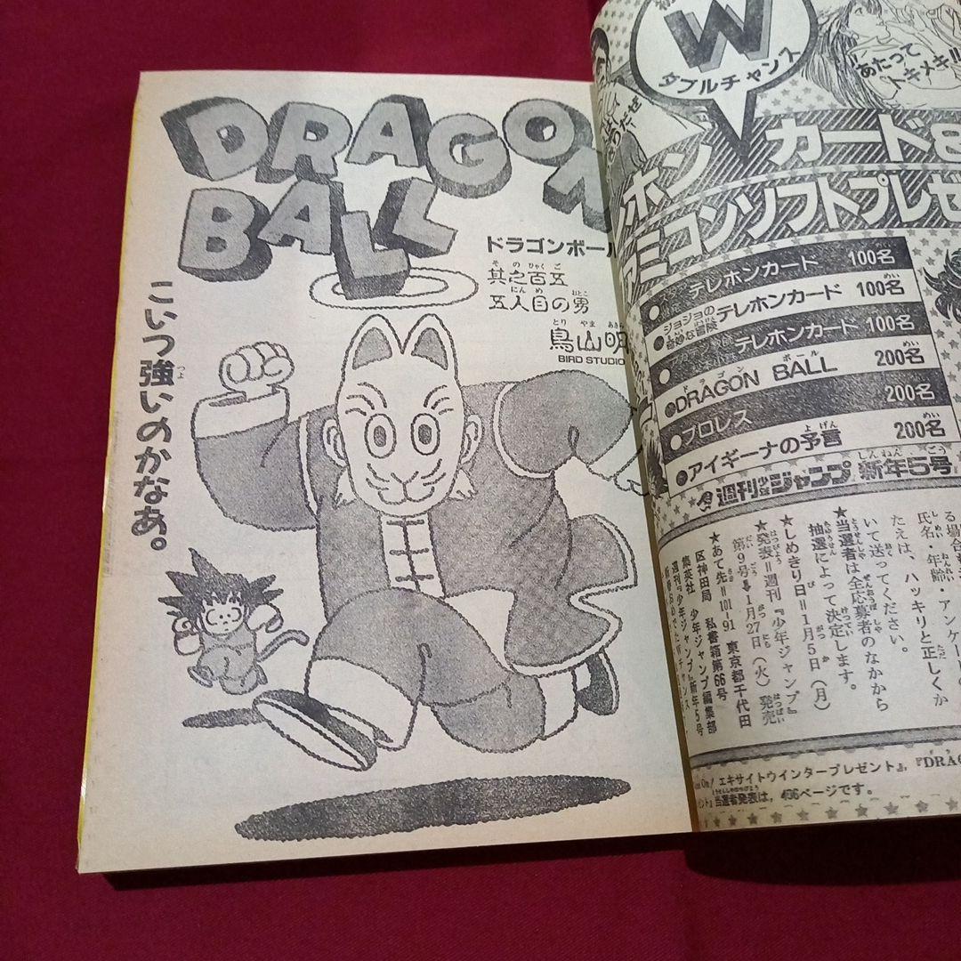 【当時物美品】週刊 少年 ジャンプ 1987年5号 漫画 アニメ
