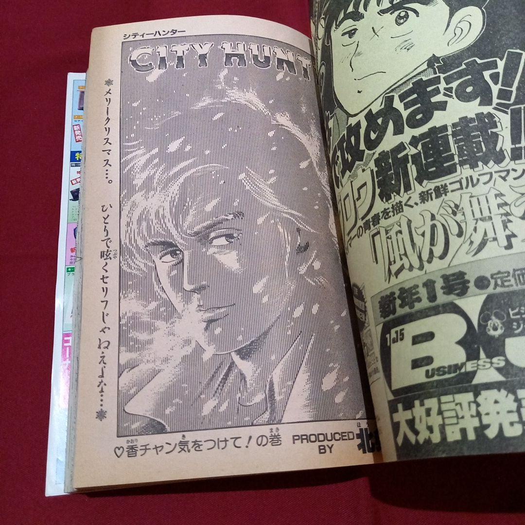 【当時物美品】週刊 少年 ジャンプ 1987年5号 漫画 アニメ