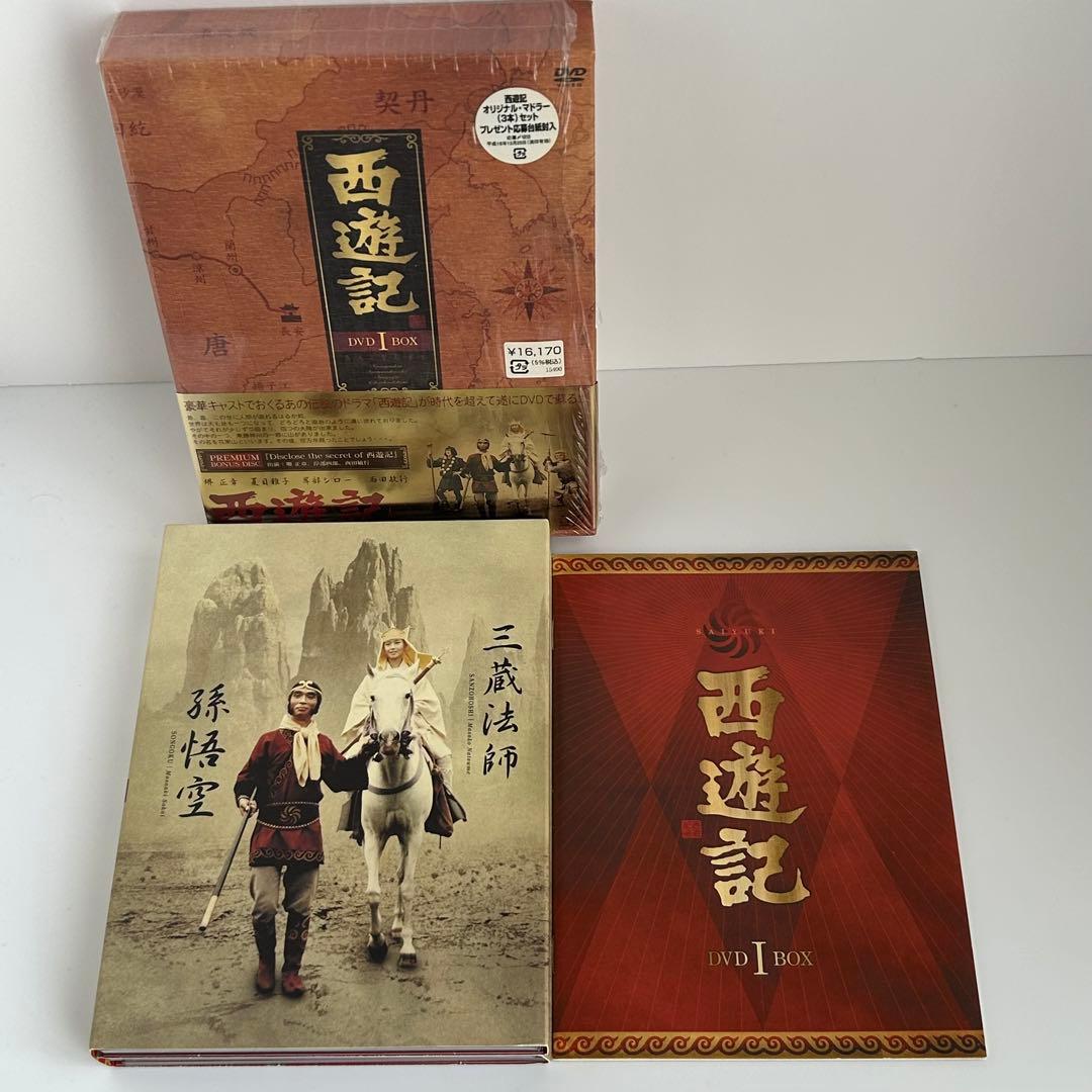 西遊記 DVD-BOX Ⅰ、BOX IIセット