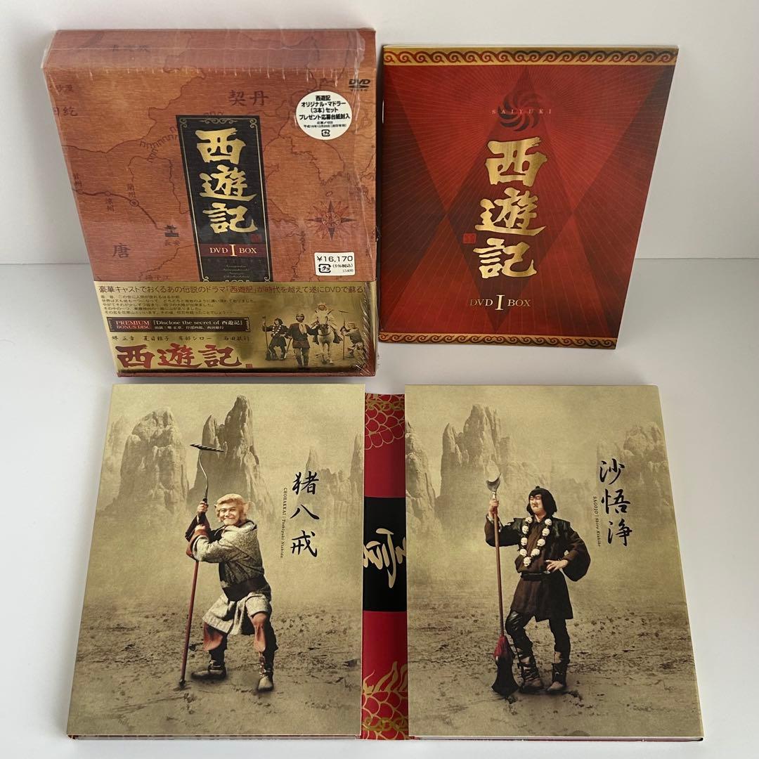 西遊記 DVD-BOX Ⅰ、BOX IIセット