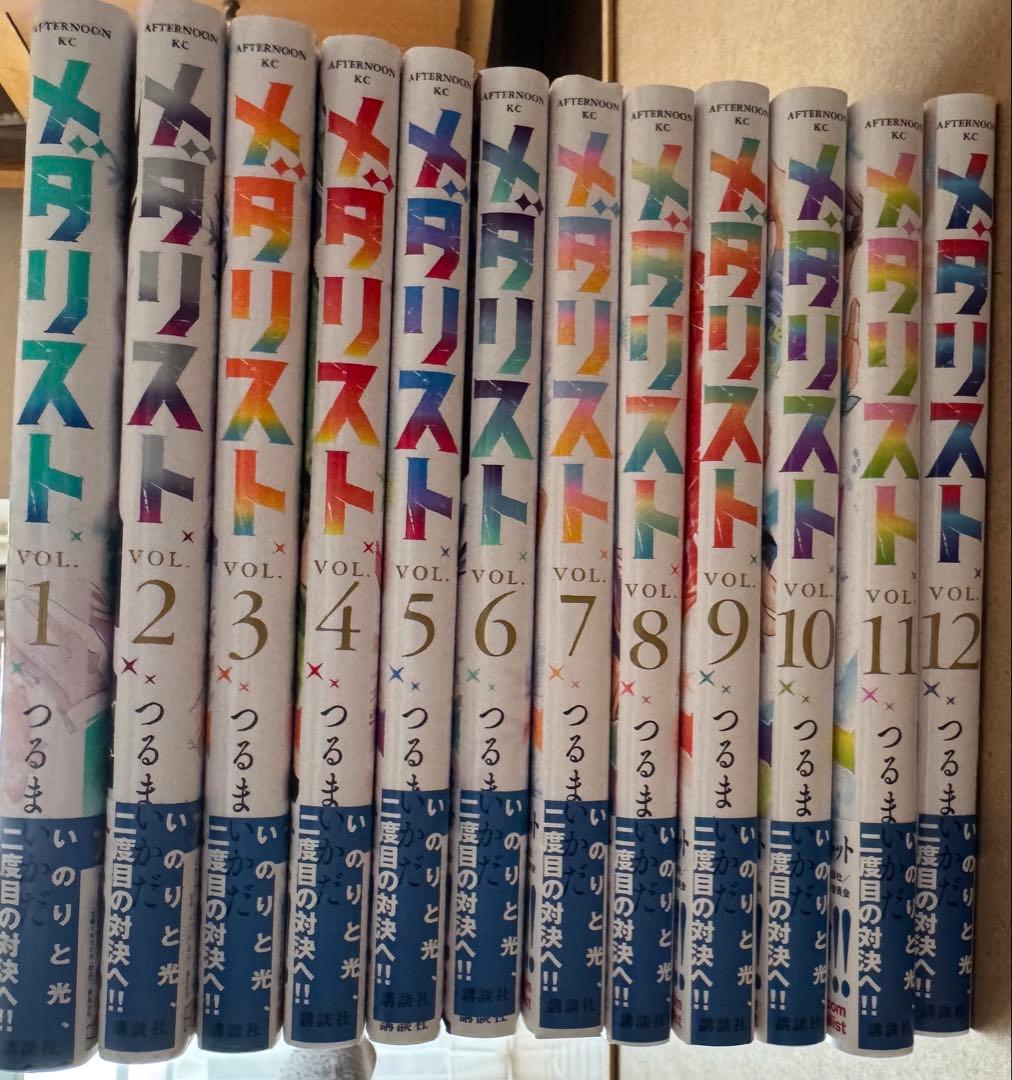 メダリスト　12巻セット