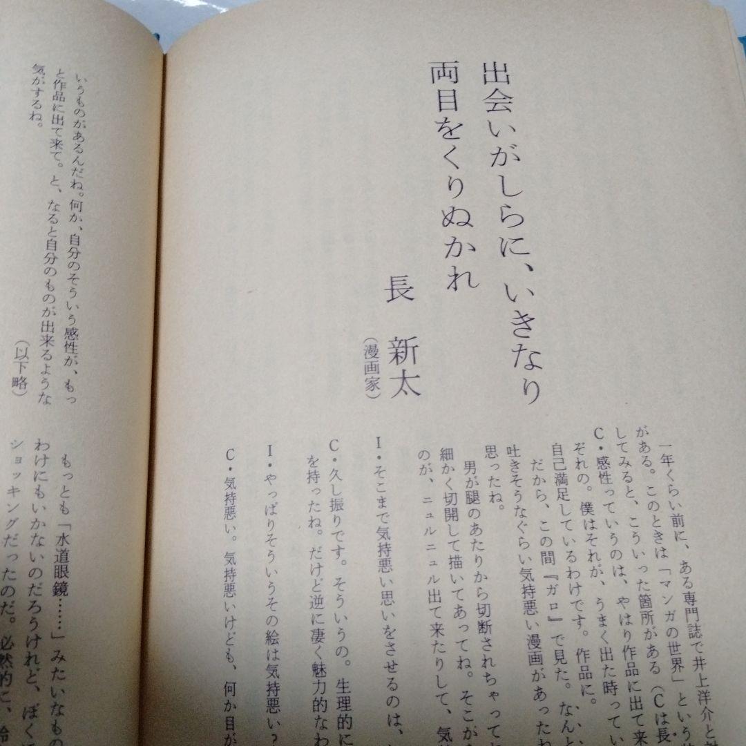 鈴木翁二作品集 麦畑野原 単行本 昭和 水木 中上 長 永島 長井 林 安部