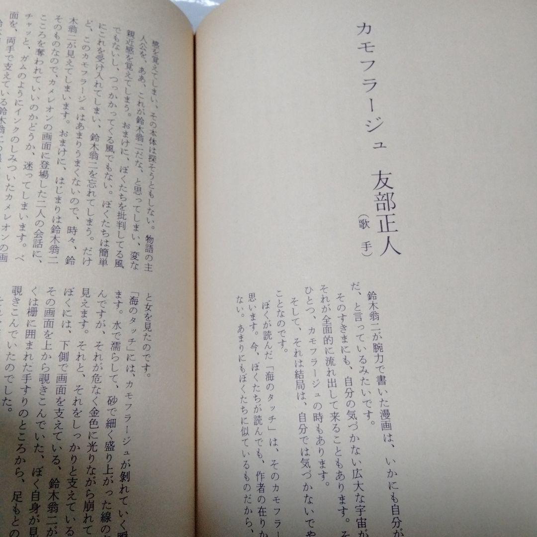 鈴木翁二作品集 麦畑野原 単行本 昭和 水木 中上 長 永島 長井 林 安部