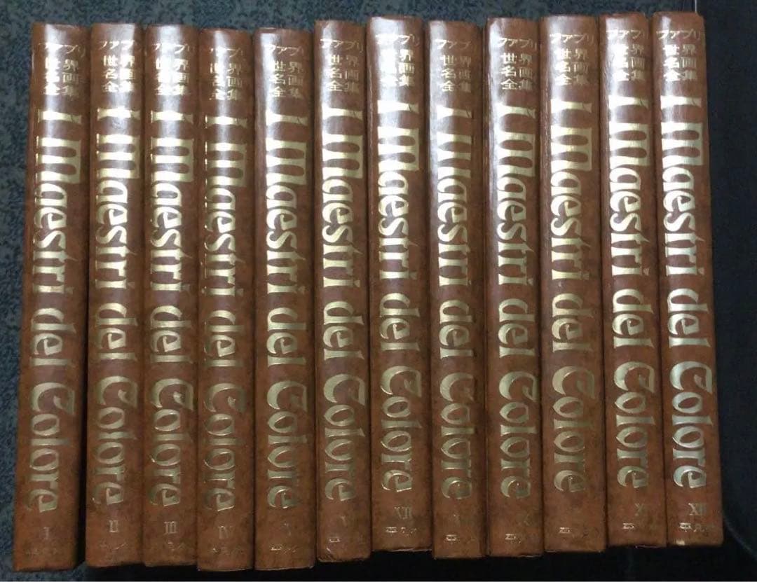 ファブリ世界名画全集 全12巻セット