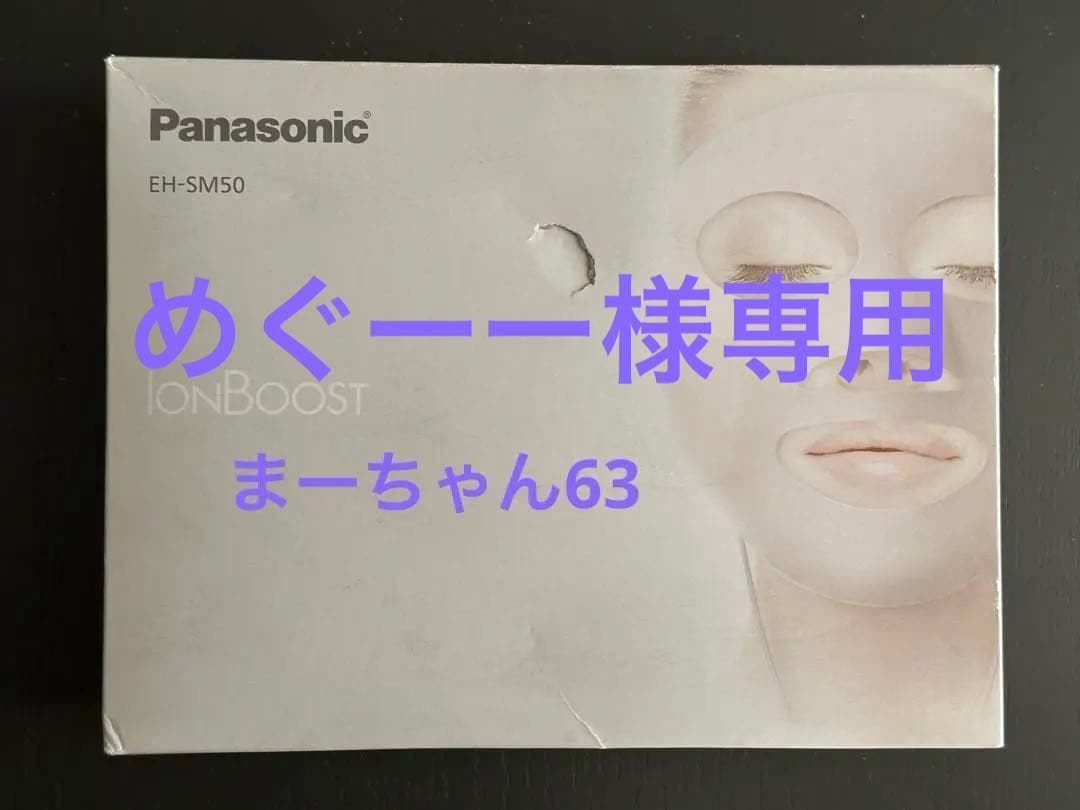 新品未使用 Panasonic EH-SM50-N IonBoost ゴールド調
