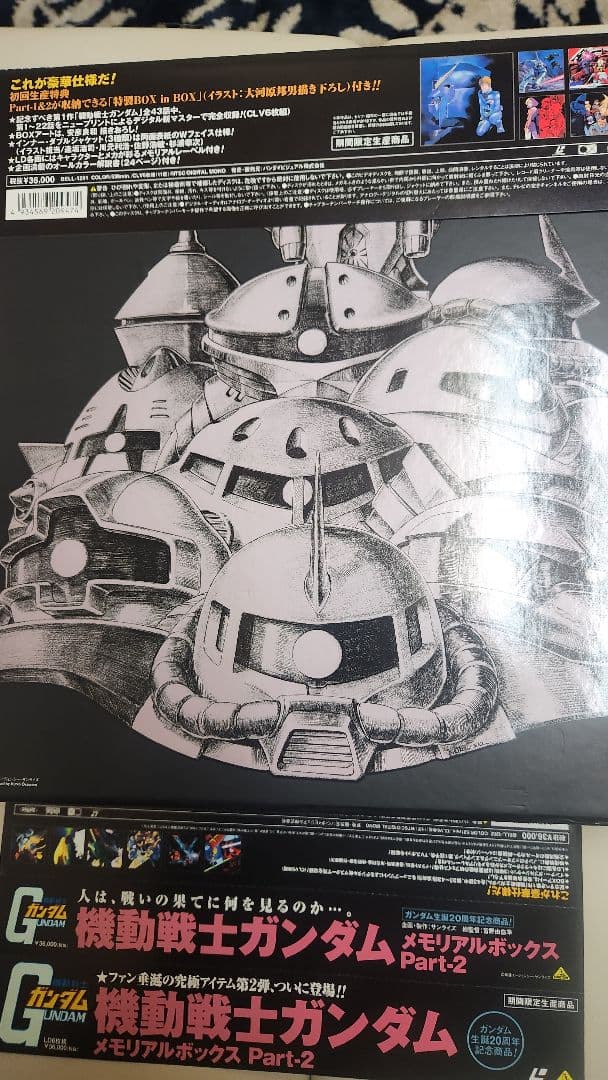 機動戦士ガンダム　メモリアルBOX part-1