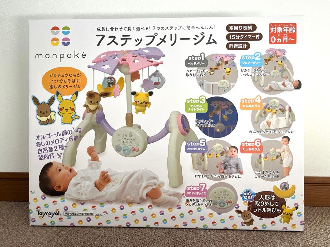 モンポケ　７ステップメリージム