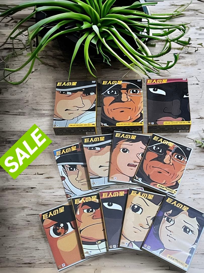 巨人の星DVDボックス（雄飛編vol.1〜vol.3）