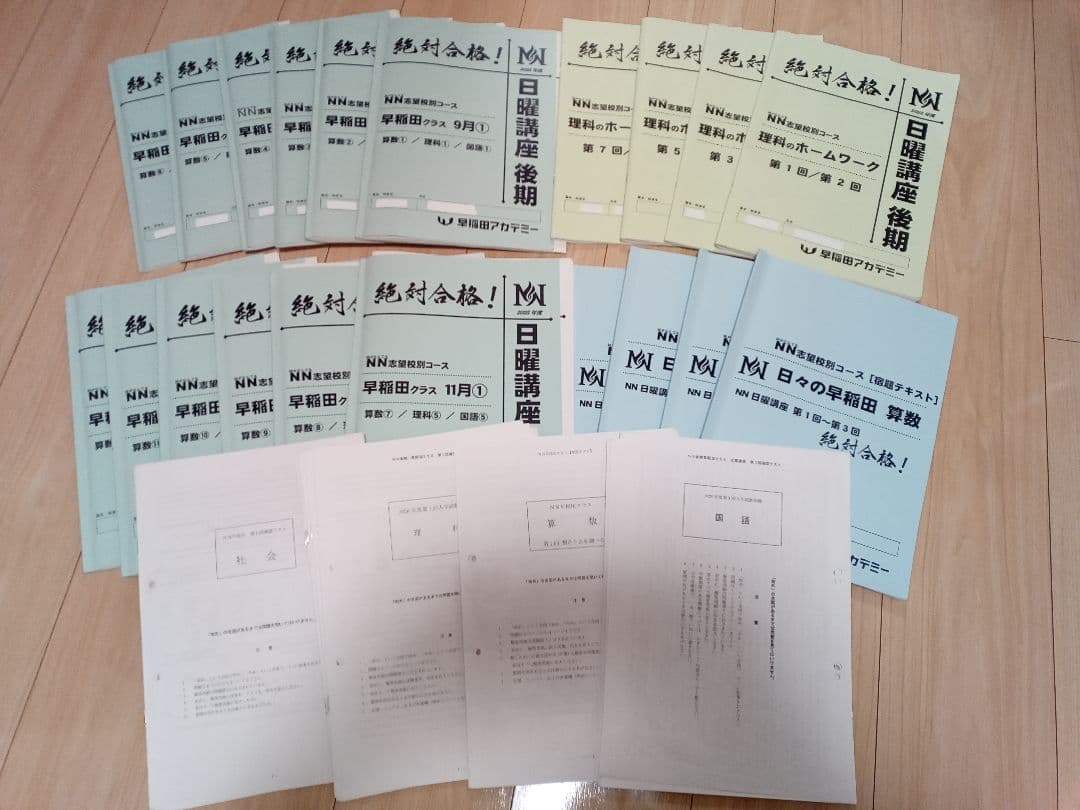 2026最新版★NN早稲田 日曜講座 後期テキスト