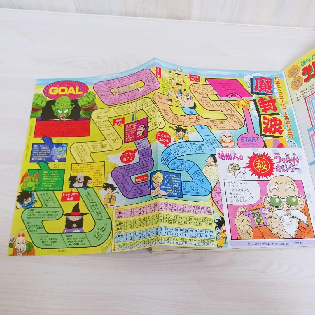 希少　ドラゴンボール冒険SPECIAL　少年ジャンプ特別編集　12月1日号