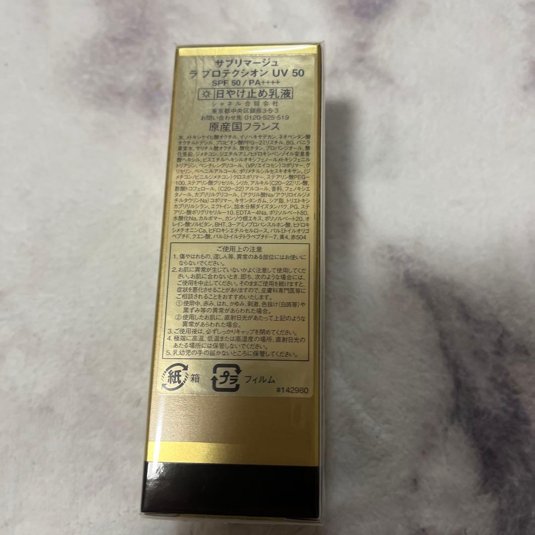 みーさん専用 CHANEL日焼け止め乳液 サブリマージュプロテクシオンUV50