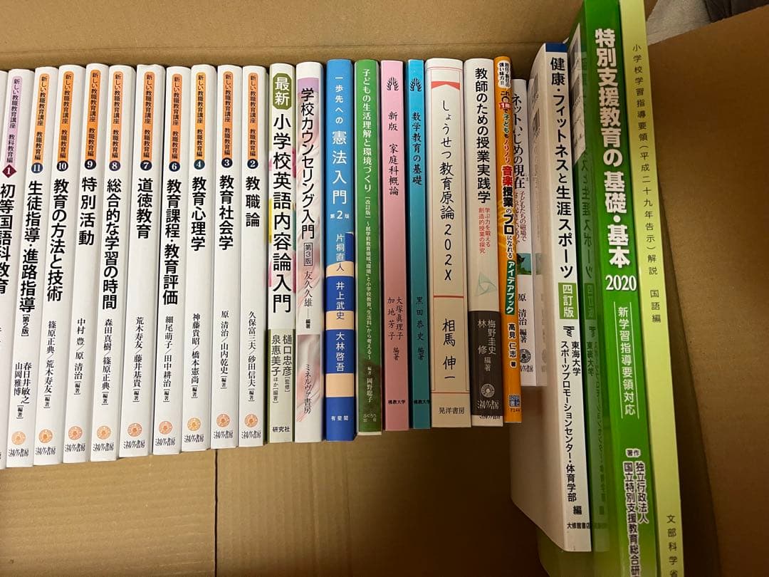 佛教大学　小学校一種免許　単位取得のための参考書各種計30冊