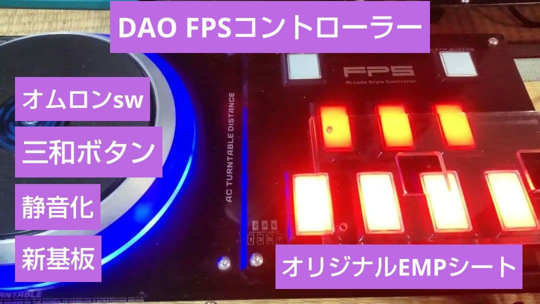 比較的美品 ビートマニア DAO FPS 三和ボタン 新基板 静音化
