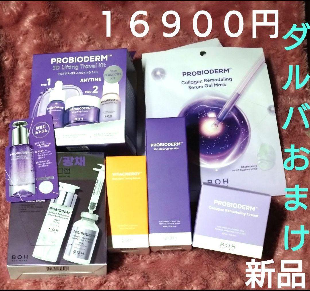 新品 BIO HEAL BOH / PROBIODERM GIFT付 おまけ付