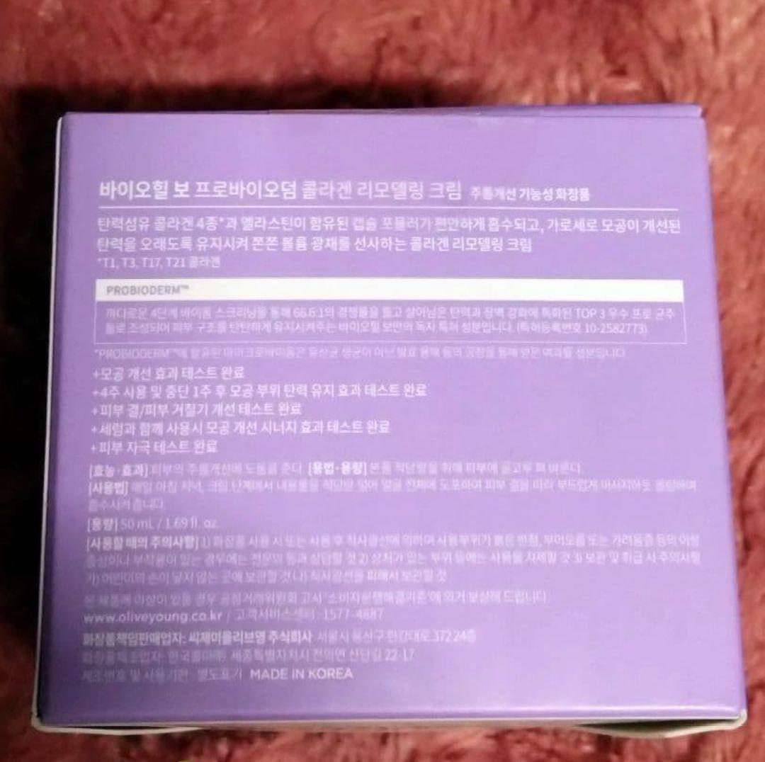 新品 BIO HEAL BOH / PROBIODERM GIFT付 おまけ付