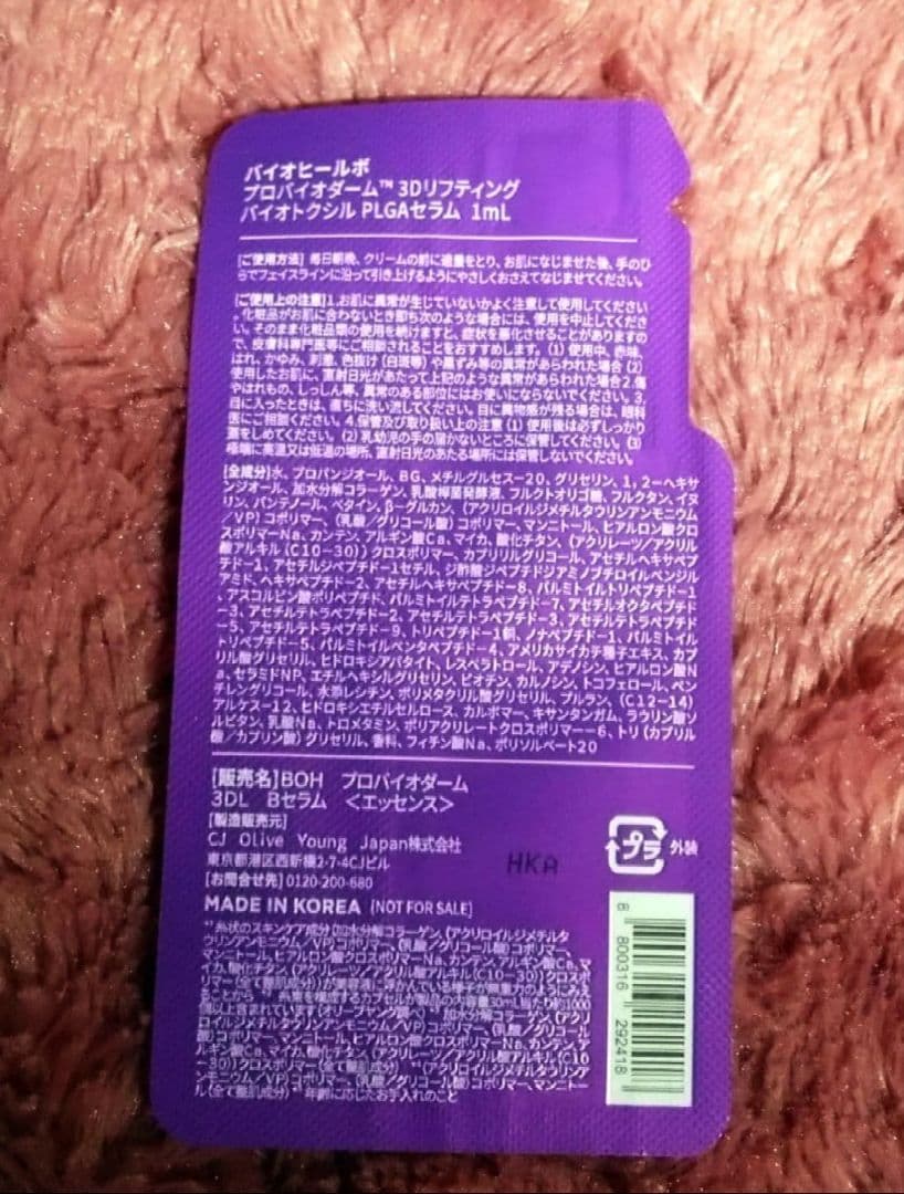 新品 BIO HEAL BOH / PROBIODERM GIFT付 おまけ付