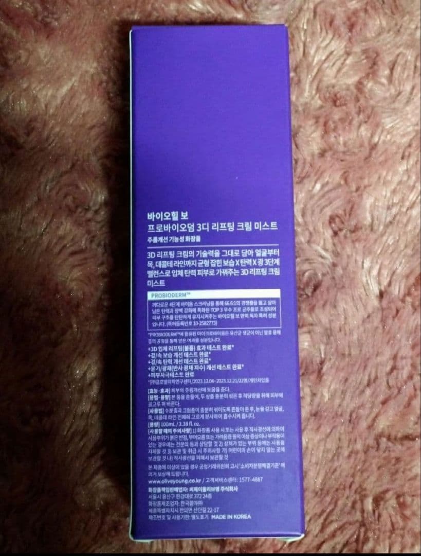 新品 BIO HEAL BOH / PROBIODERM GIFT付 おまけ付
