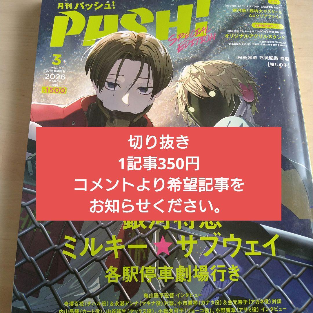 1記事350円 PASH! 月刊パッシュ！3月号臨時増刊 2026