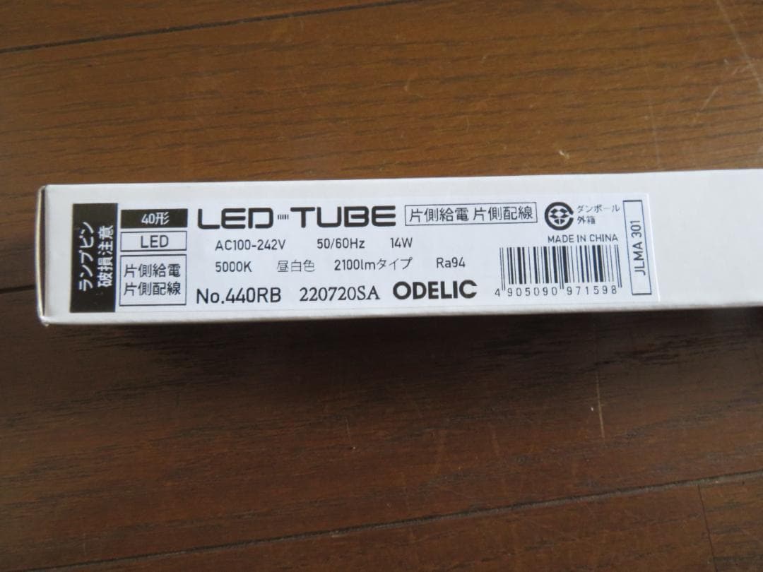 NO４４０RBランプ　オーデリック　LED-TUBEランプ　昼白色　14本