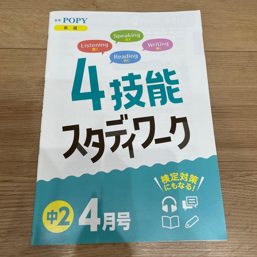 2024年度　ポピー中2☆ 6月号ありました！更に値下げ！