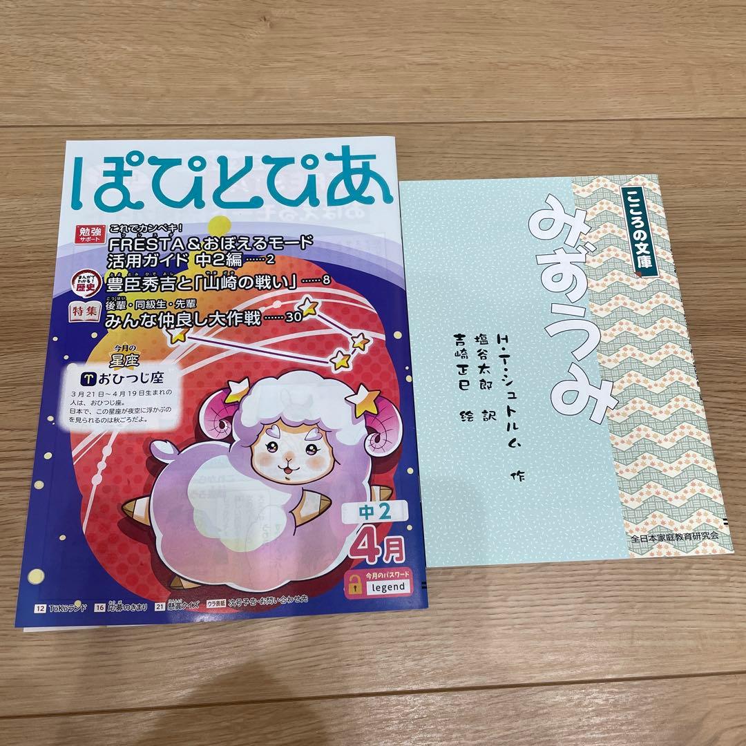 2024年度　ポピー中2☆ 6月号ありました！更に値下げ！