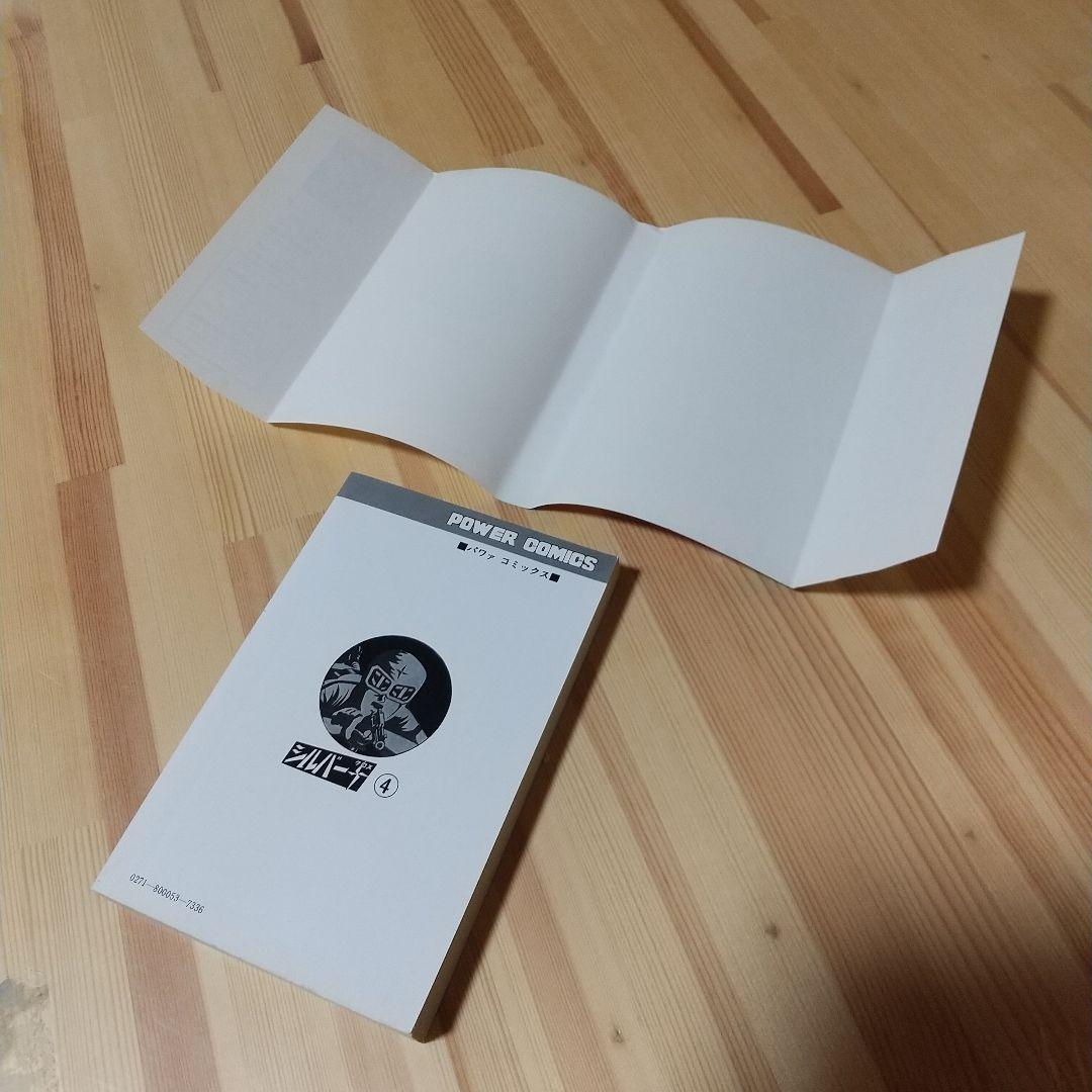 シルバークロス　全4巻　双葉社　昭和51年　初版　非貸本　極美品　藤子不二雄