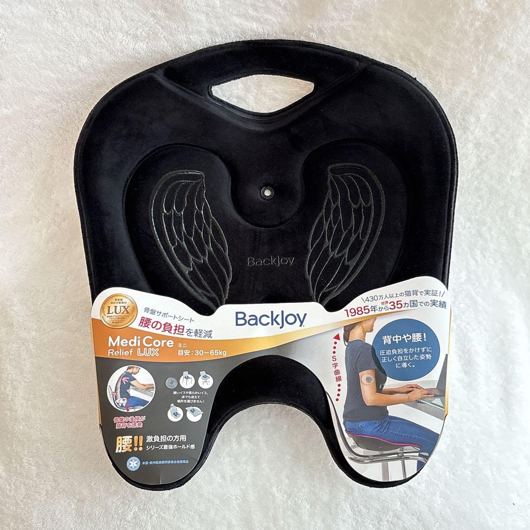 【新品】BackJoy バックジョイ　メディコアリリーフ LUX ミニサイズ