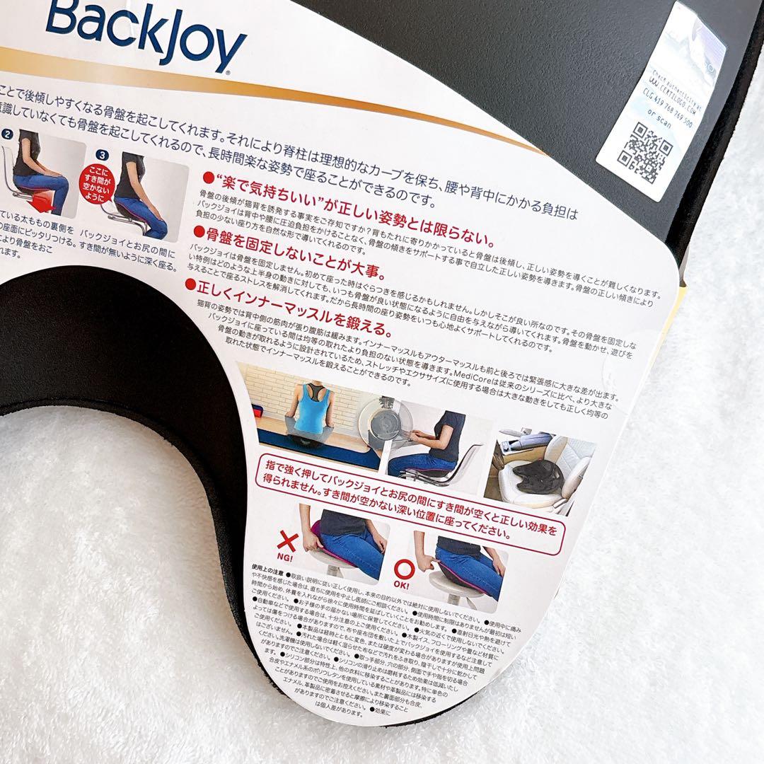 【新品】BackJoy バックジョイ　メディコアリリーフ LUX ミニサイズ