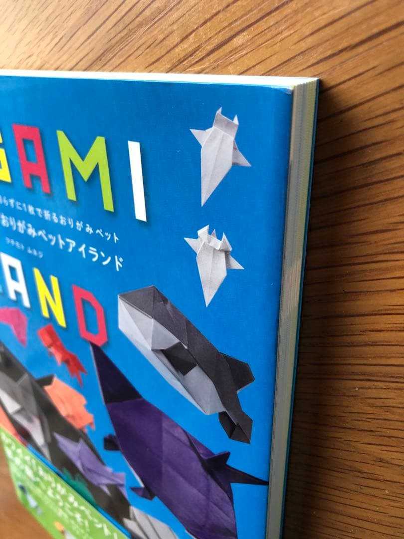 ORIGAMI PET  おりがみペットアイランド　フチモトムネジ
