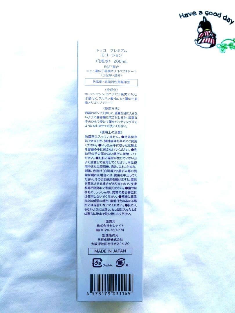 ★新品★　200ml　トッコ　プレミアムEローション　TOCCO