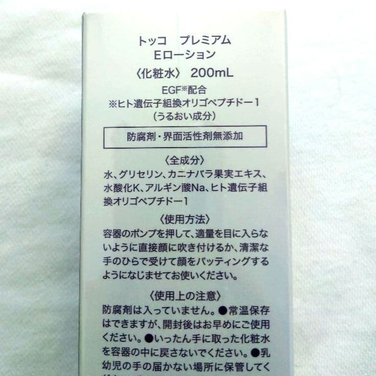 ★新品★　200ml　トッコ　プレミアムEローション　TOCCO