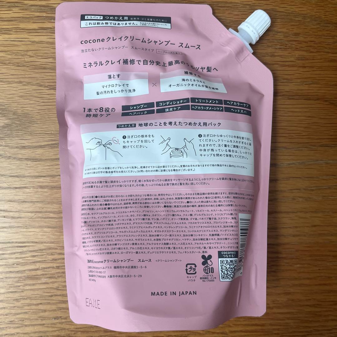 定価¥11340cocone クリームシャンプー 新品 スムース本体＋詰替2個