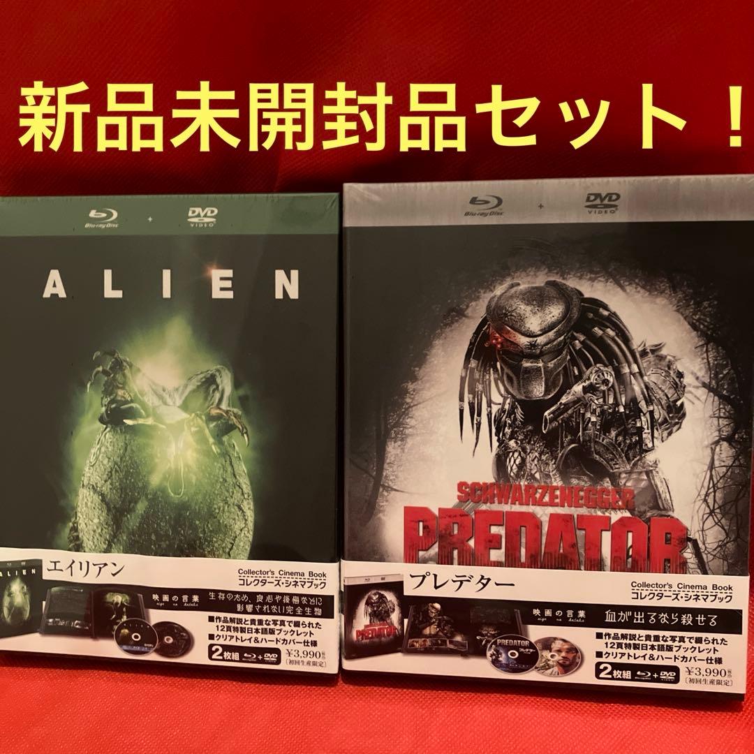 【コレクターズ・シネマブック】エイリアン＆プレデター〈初回生産限定・2枚組〉