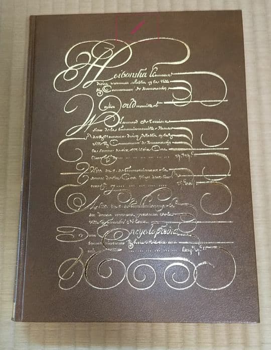 断捨離価格！超希少！1988年初版版 平凡社世界大百科辞典 全35巻