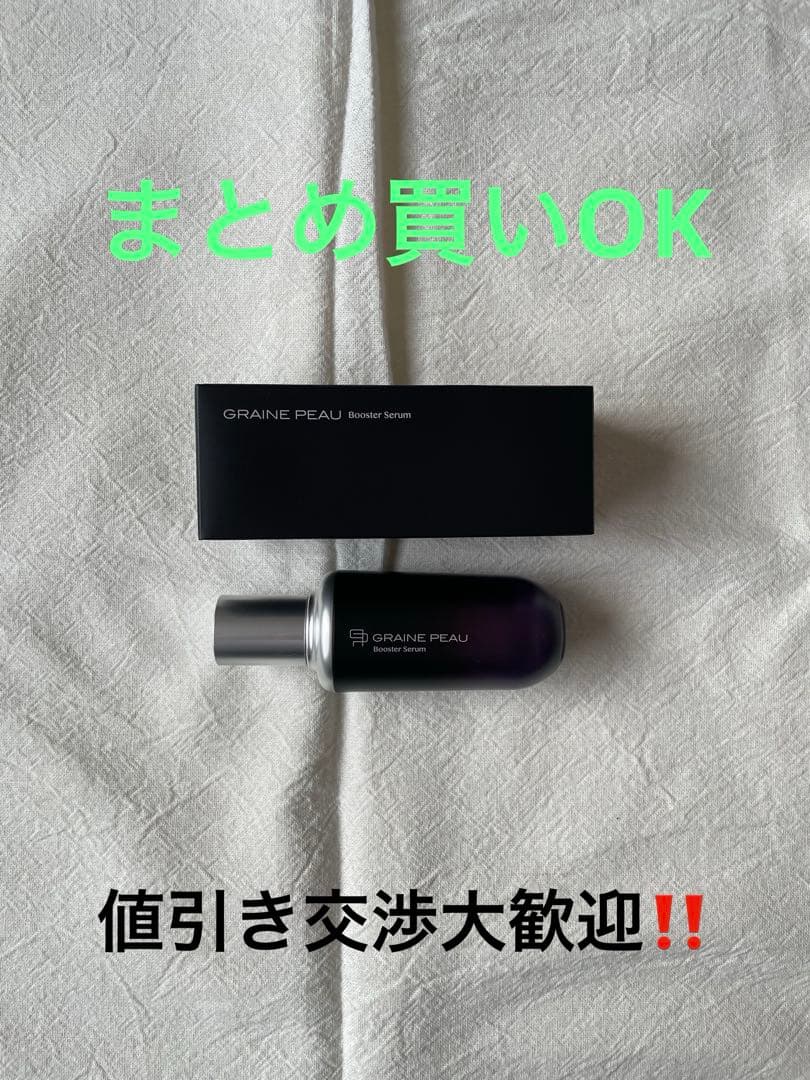 グレーヌ・ポー GRAINE PEAU ブースターセラム ベネシード