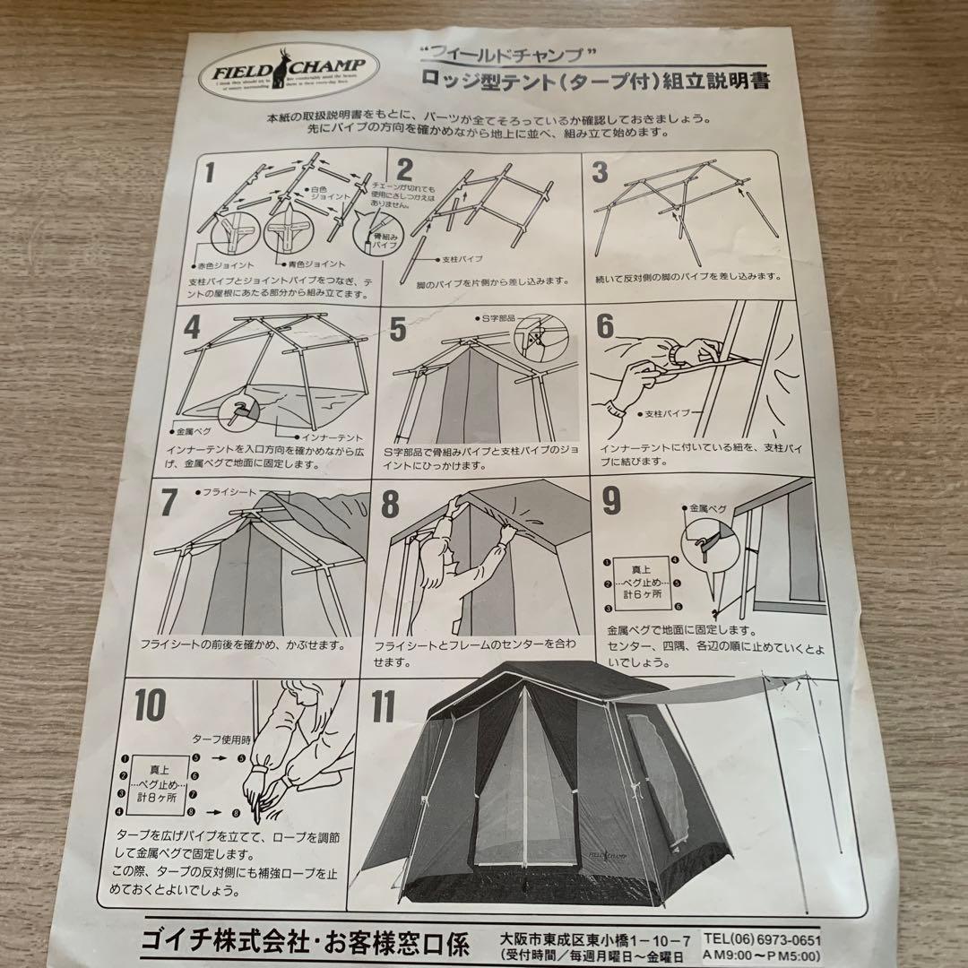 【激レア・希少】フィールドチャンプ・ロッジ型テント