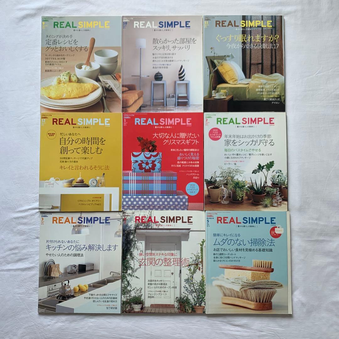 REAL SIMPLE JAPAN 全巻セット