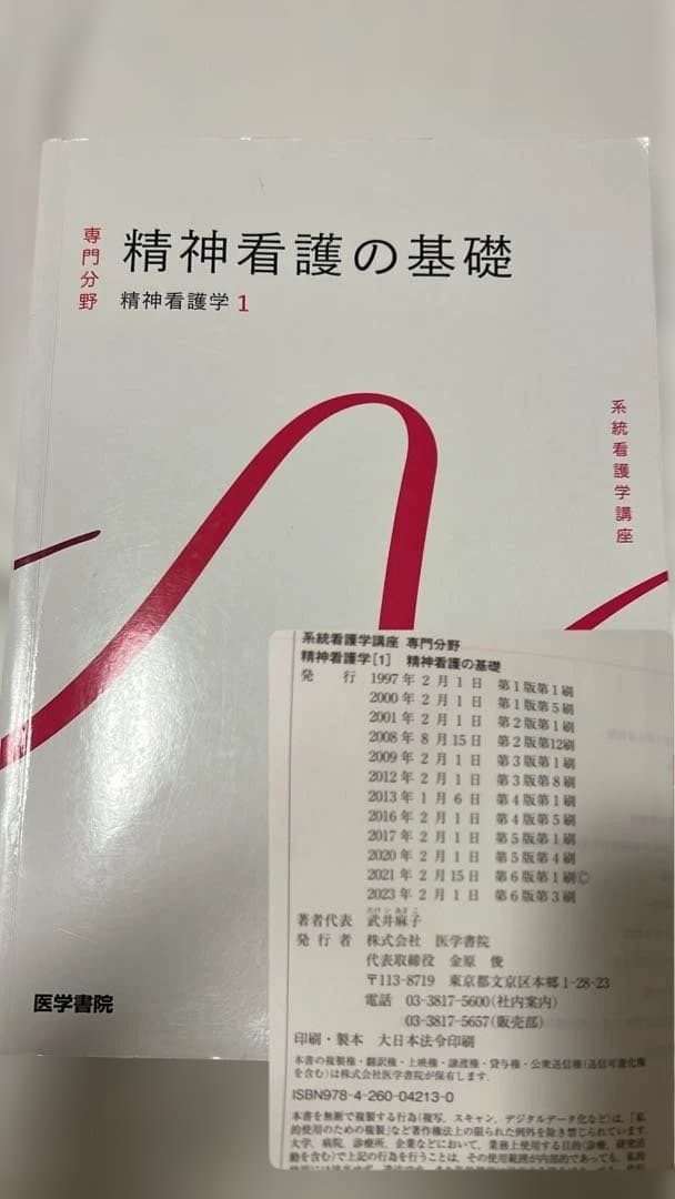 医学書院　都立看護専門学校　教科書　1年