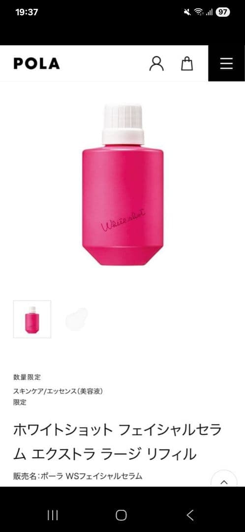 POLAホワイトショット フェイシャルセラム エクストラ ラージリフィル75ml