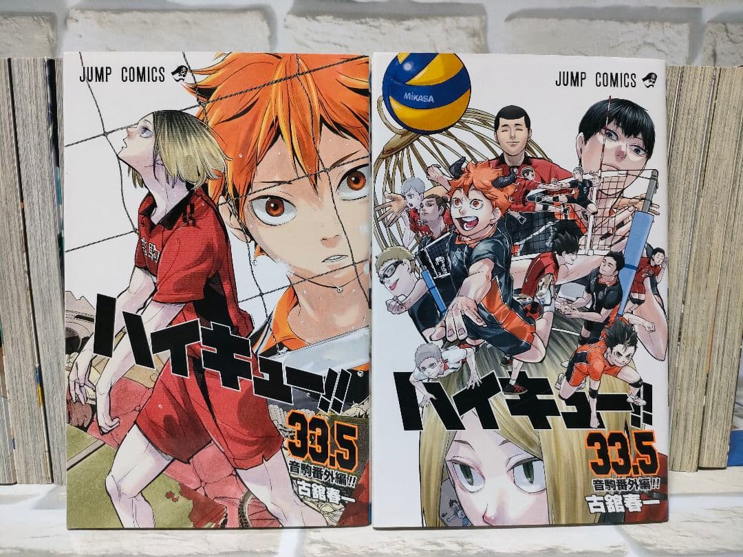 ハイキュー全巻セット　33.5巻