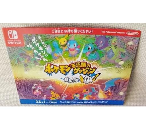 ポケモン不思議のダンジョン 救助隊DX パンフレット/ポケットモンスター 非売品