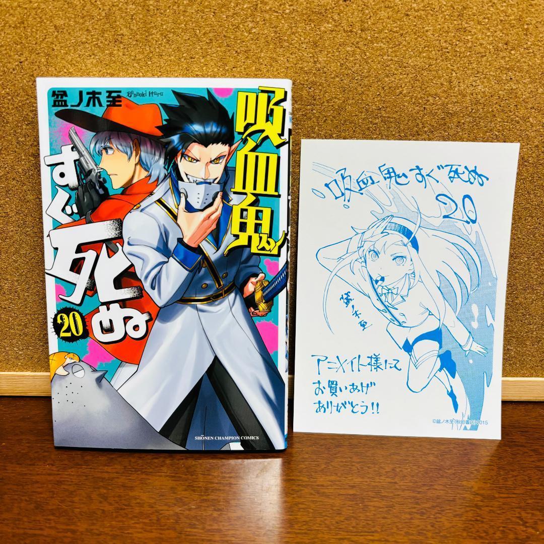 吸血鬼すぐ死ぬ 全巻 + 公式ファンブック + 公式アンソロジー2冊 計２８冊
