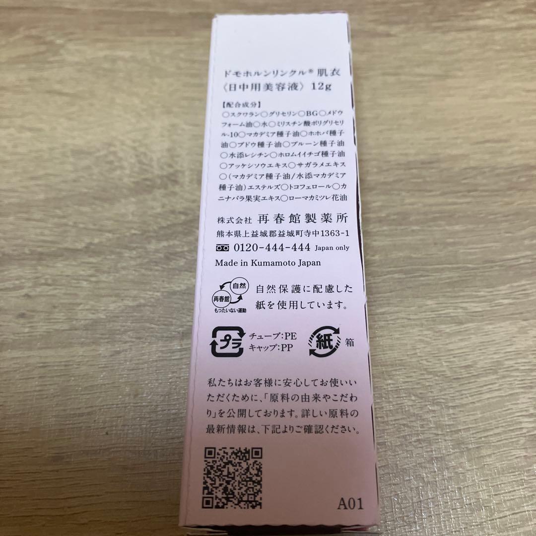 ドモホルンリンクル　保湿液、薬用美容液ｂ、保護乳液、の３点セットです。