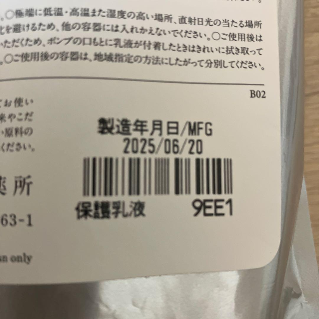 ドモホルンリンクル　保湿液、薬用美容液ｂ、保護乳液、の３点セットです。