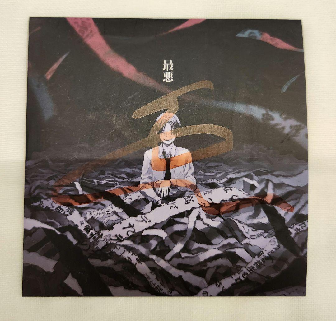 Syudou 最悪 サイン入り