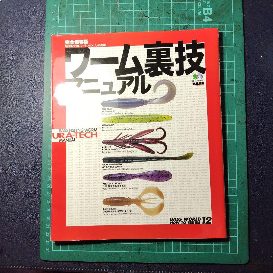 ワーム裏技マニュアル : 完全保存版